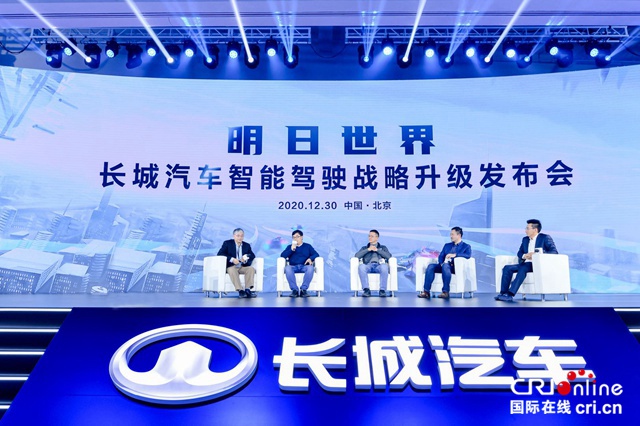 汽车频道【资讯】实现中国首个全车冗余L3级自动驾驶 长城汽车智能驾驶战略升级