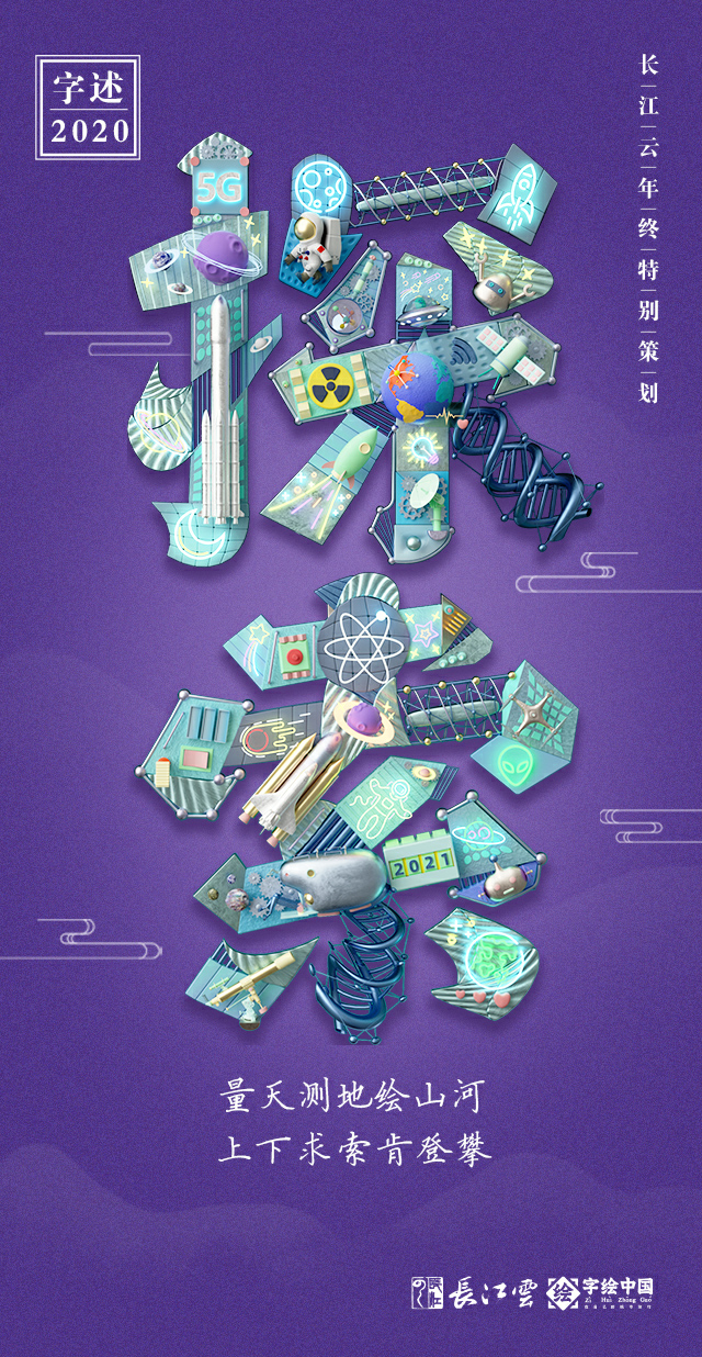 字述2020丨向上生长 不惧逆光