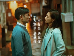 刘若英刘德华16年后再对唱 《人潮汹涌》曝片尾曲