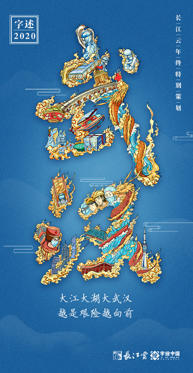 字述2020丨向上生长 不惧逆光