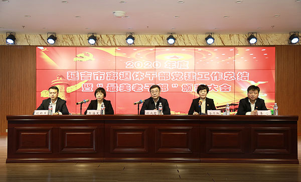 【吉林123102】【延吉专题】延吉表彰百名“最美老干部”