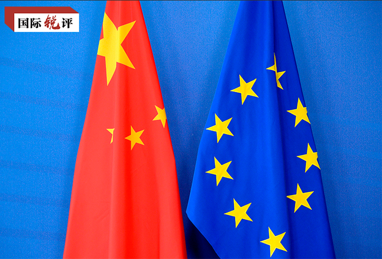 国际锐评丨中欧投资协定利好各方