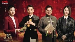 “和诗以歌”，咏亘古英雄情怀