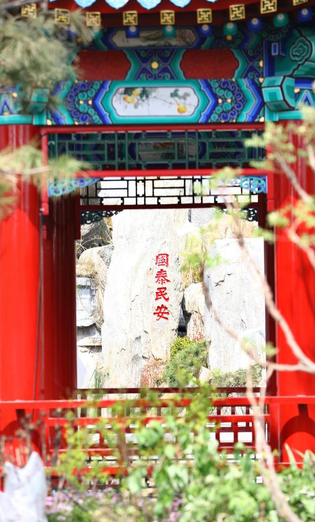 北京世園會“齊魯園”建設完成 將齊魯文化風貌融入園林