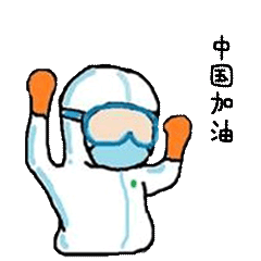 遼寧省腫瘤醫院推出表情包“白衣盼盼”為一線醫護點讚