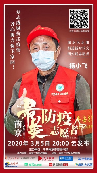 (頭條)南京市發佈“最美防疫志願者”