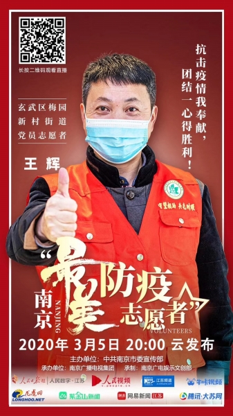(頭條)南京市發佈“最美防疫志願者”