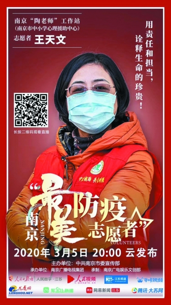 (頭條)南京市發佈“最美防疫志願者”