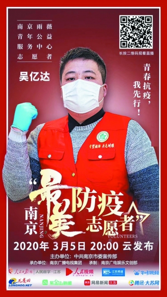 (頭條)南京市發佈“最美防疫志願者”