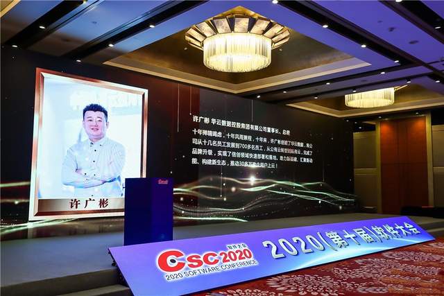 華雲數據董事長許廣彬榮列“2020中國軟體和信息服務業十大領軍人物”