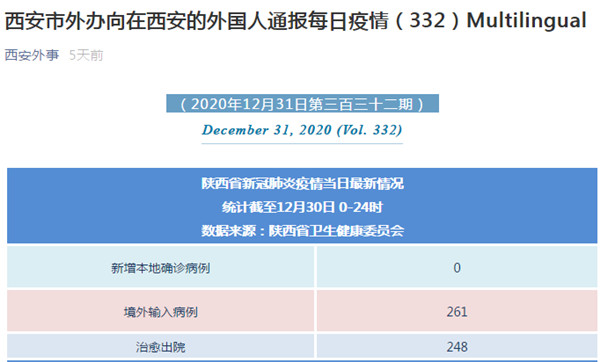 （有修改）（加急）穿越疫情“围墙” 2020年西安换种方式拥抱世界