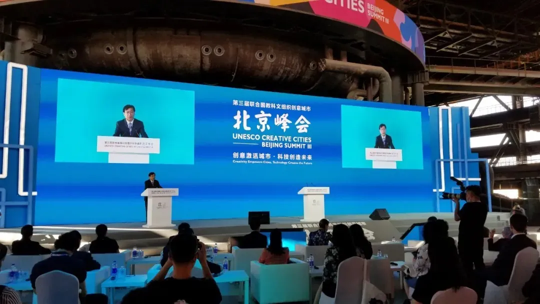 创意激活城市 科技创造未来 第三届联合国教科文组织创意城市北京峰会在京举行_fororder_微信图片_20210118174138