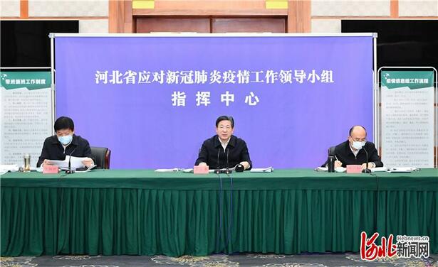 河北省应对新冠肺炎疫情工作领导小组召开扩大会议