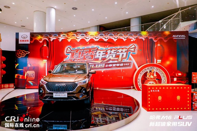汽车频道【资讯】柳岩助阵真香之选 哈弗M6 PLUS正式上市7.19万起售