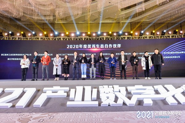 数字加速赋能智造 浙江联通圆满协办2021产业数字化峰会