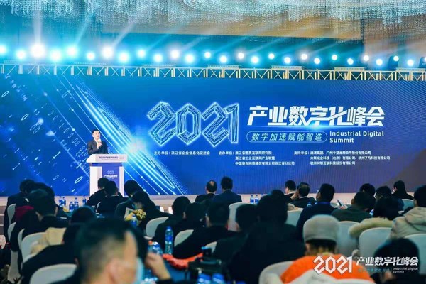 数字加速赋能智造 浙江联通圆满协办2021产业数字化峰会