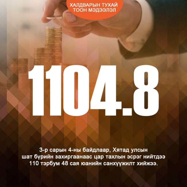Халдварын тухай тоон мэдээлэл-26