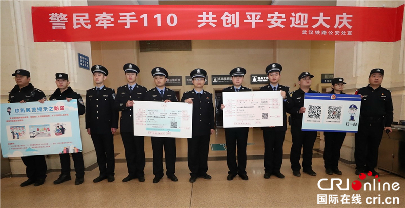 【湖北】【CRI原创】湖北武汉：警民牵手110 共创平安迎大庆