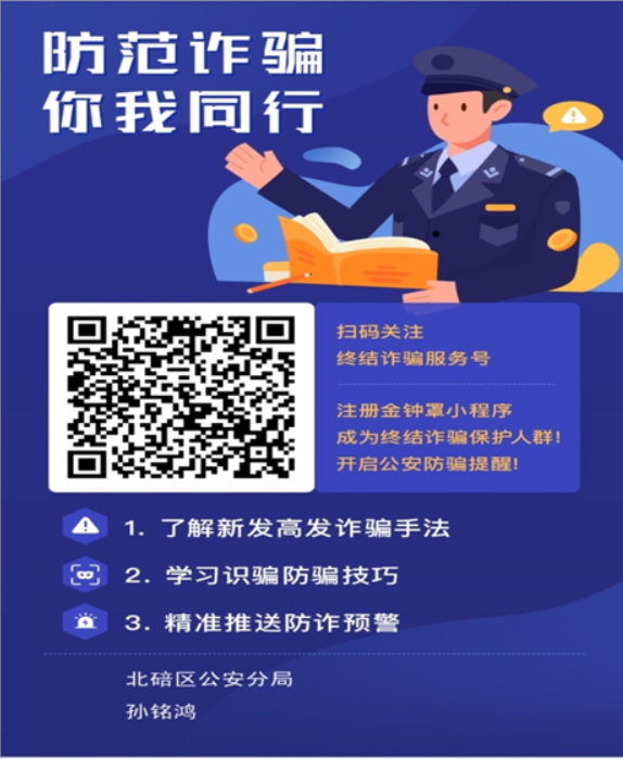 【B】重庆北碚区组织召开全民反诈专项行动动员部署会