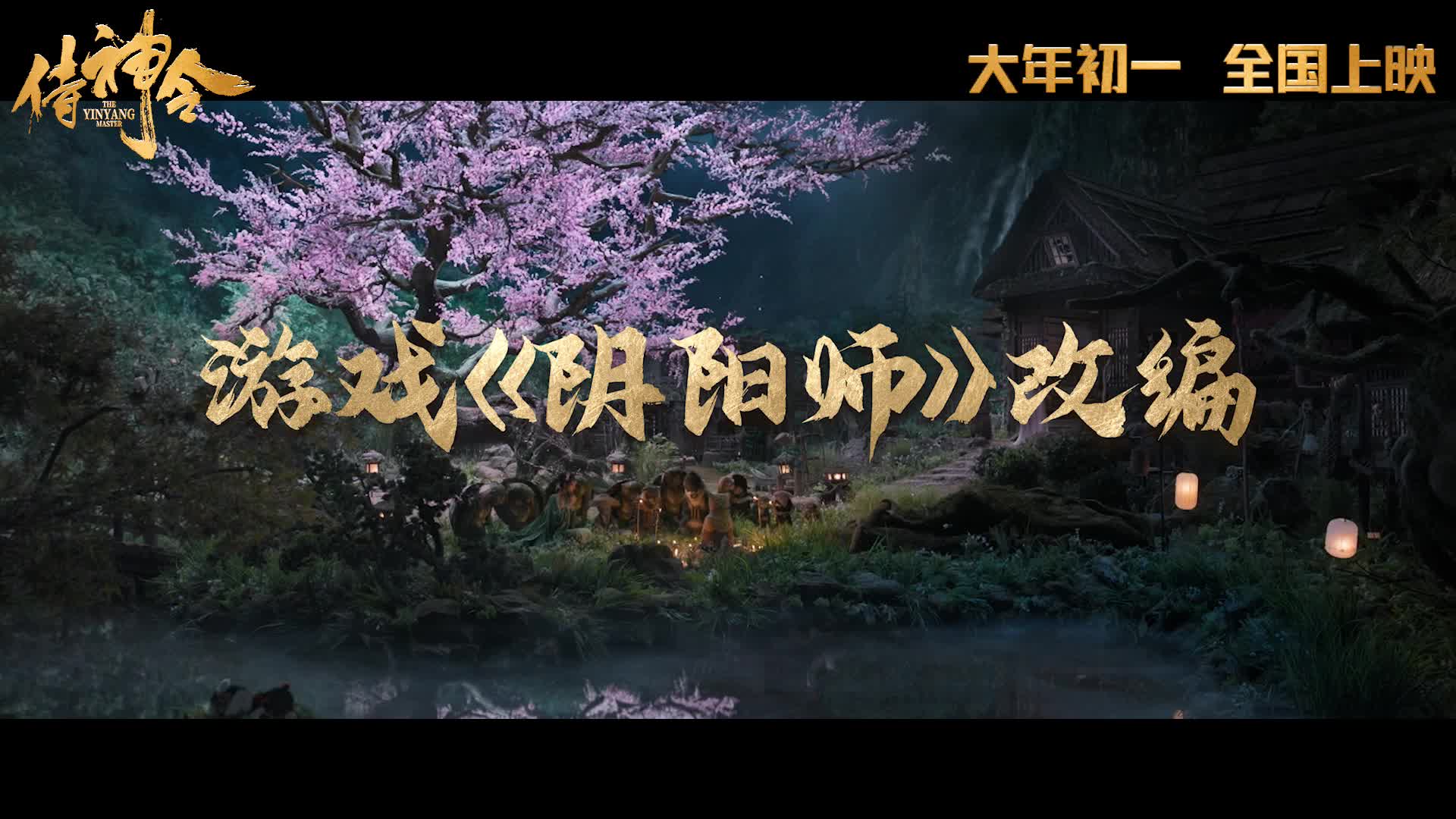 侍神令曝制作特辑陈坤赞叹拍摄实景超出想象