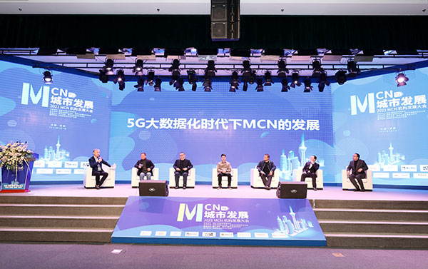 MCN与城市发展论坛在成都举行 百位新媒体大咖论道“网红经济”_fororder_1