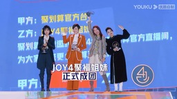 《奋斗吧主播》收官 主播女团名单揭晓
