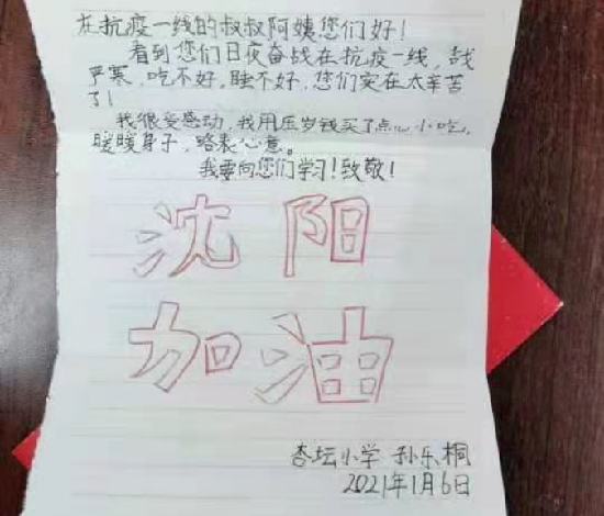 （已修改）【B】瀋陽“小小愛心人士”用壓歲錢為社區工作人員購買愛心餐