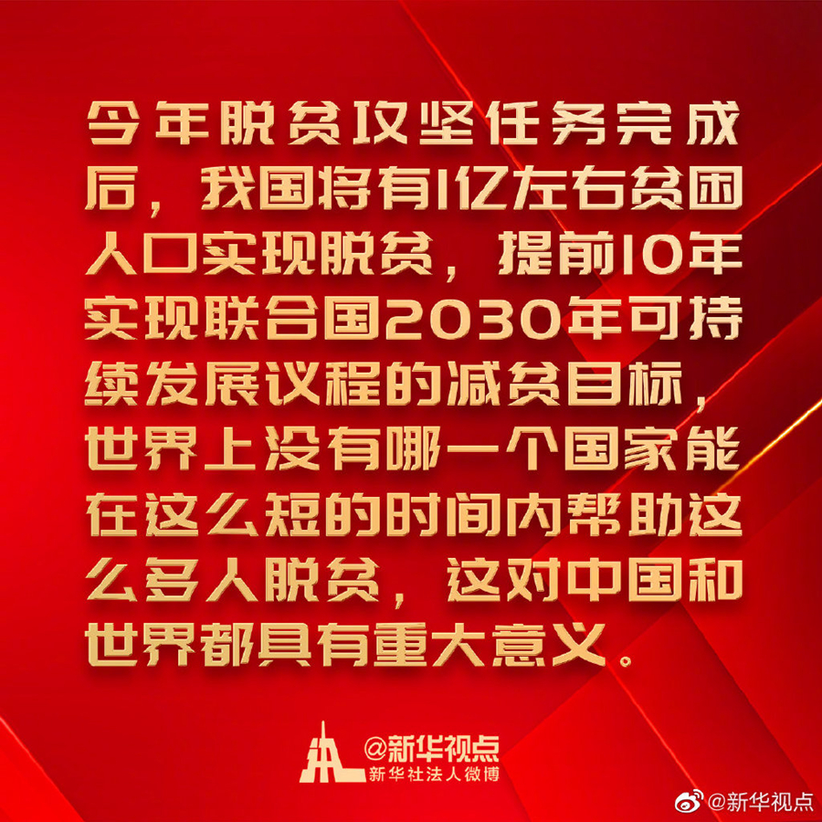 金句来了！习近平在决战决胜脱贫攻坚座谈会上的讲话