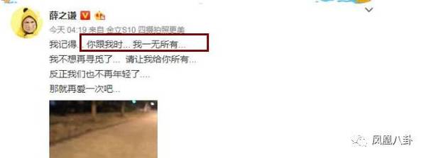 凈身出戶後高調複合,薛之謙的唸唸不忘,終有迴響?