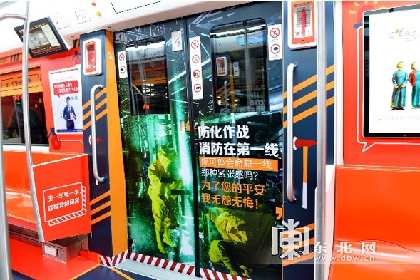 消防主題地鐵專列：“彈幕”模式 全景卡通漫畫車廂