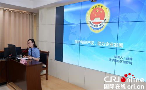 济宁市检察院面向企业开展法律服务专题讲座 济宁市检察院面向企业开展法律服务专题讲座_fororder_授课1_副本_副本