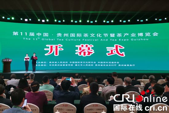 2019中国·贵州国际茶文化节暨茶产业博览会开幕