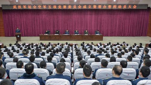 武汉军运会空军五项竞赛委员会成立