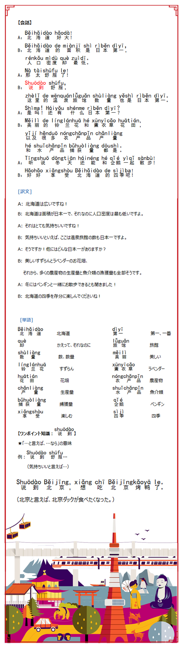 图片默认标题_fororder_北海道