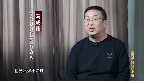 正風反腐就在身邊丨第一集《政治監督》