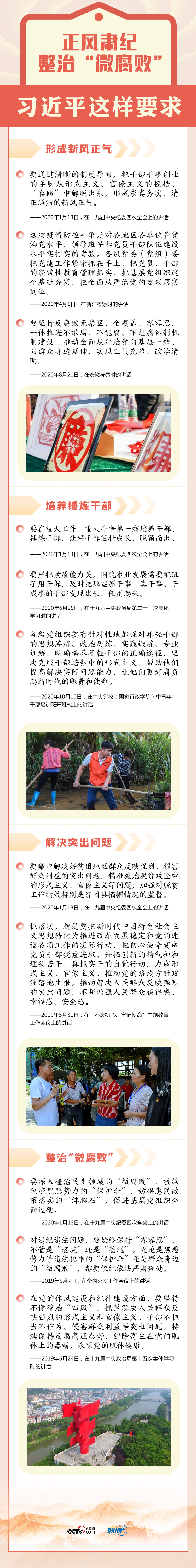 联播+ | 正风肃纪整治“微腐败” 习近平这样要求