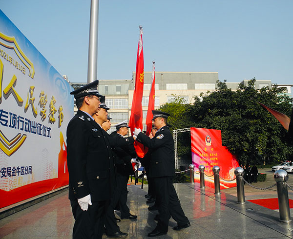 成都金牛公安分局举行护旗1号行动出征仪式