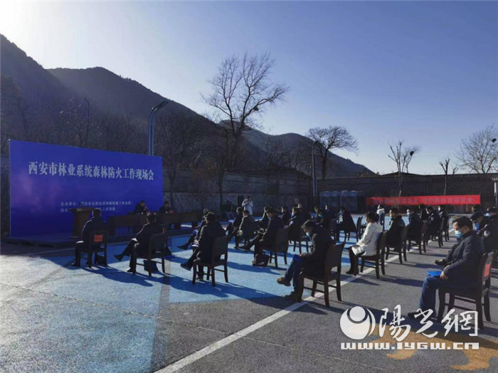 西安市森林防火工作现场会在长安区召开