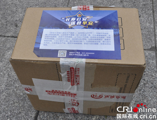 已过审【CRI专稿 列表】长寿警方聘快递员当志愿者 将派送2万个“平安包裹”