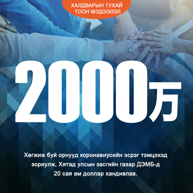 Халдварын тухай тоон мэдээлэл-0308