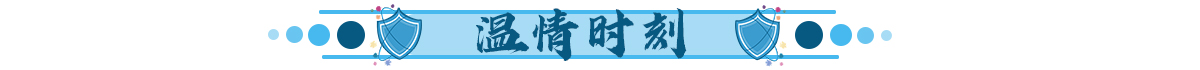 溫情時刻banner_fororder_導航條2.1