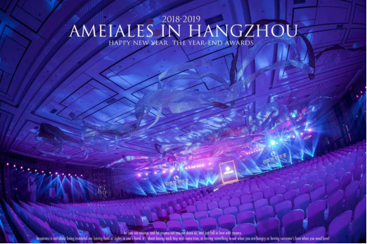 安美拉2018年终盛典：感恩过去 敬畏未来