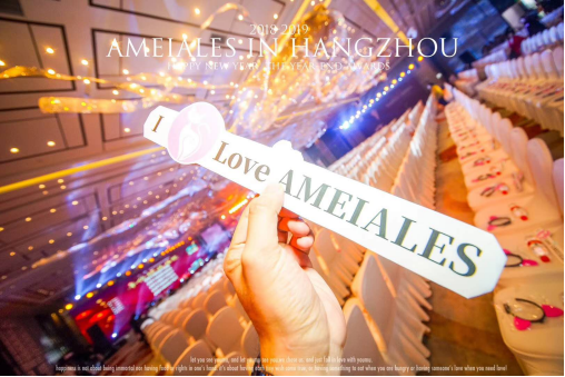 安美拉2018年终盛典：感恩过去 敬畏未来