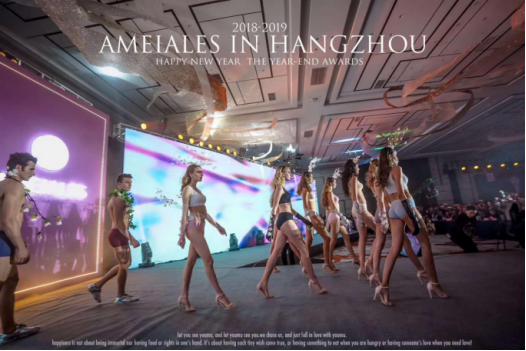 安美拉2018年终盛典：感恩过去 敬畏未来