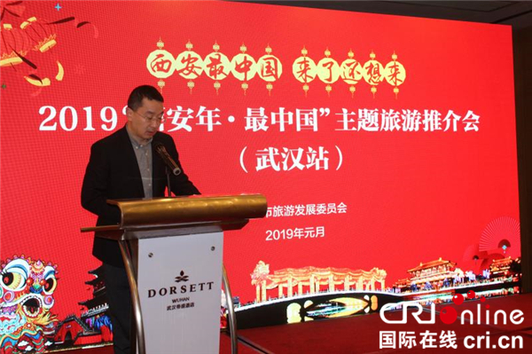 【湖北】【CRI原创】2019“西安年·最中国”旅游主题推介会在汉举办