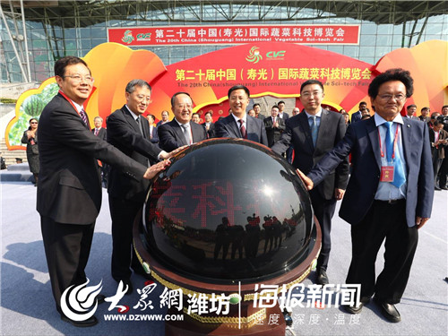 第二十届中国（寿光）国际蔬菜科技博览会开幕