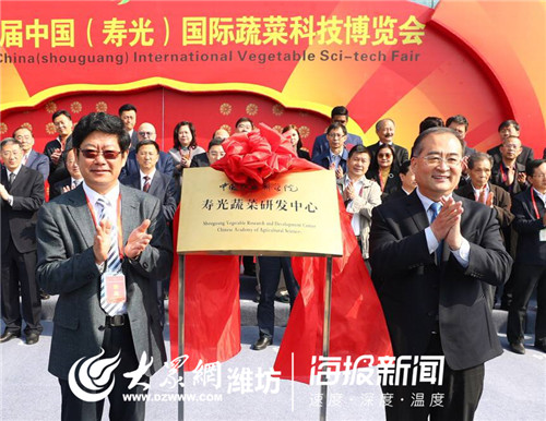 第二十届中国（寿光）国际蔬菜科技博览会开幕