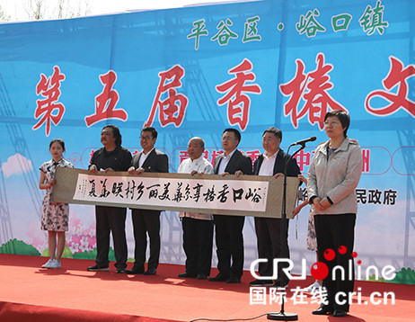 北京平谷第五屆香椿文化節開幕