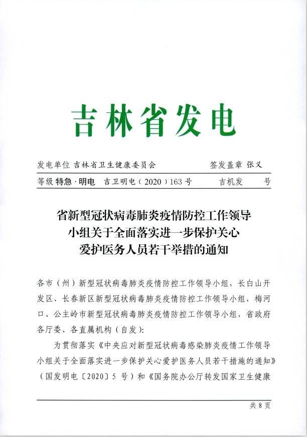 每日補貼600 工資提高兩倍 慰問金5000以上……吉林省發佈最暖心通知