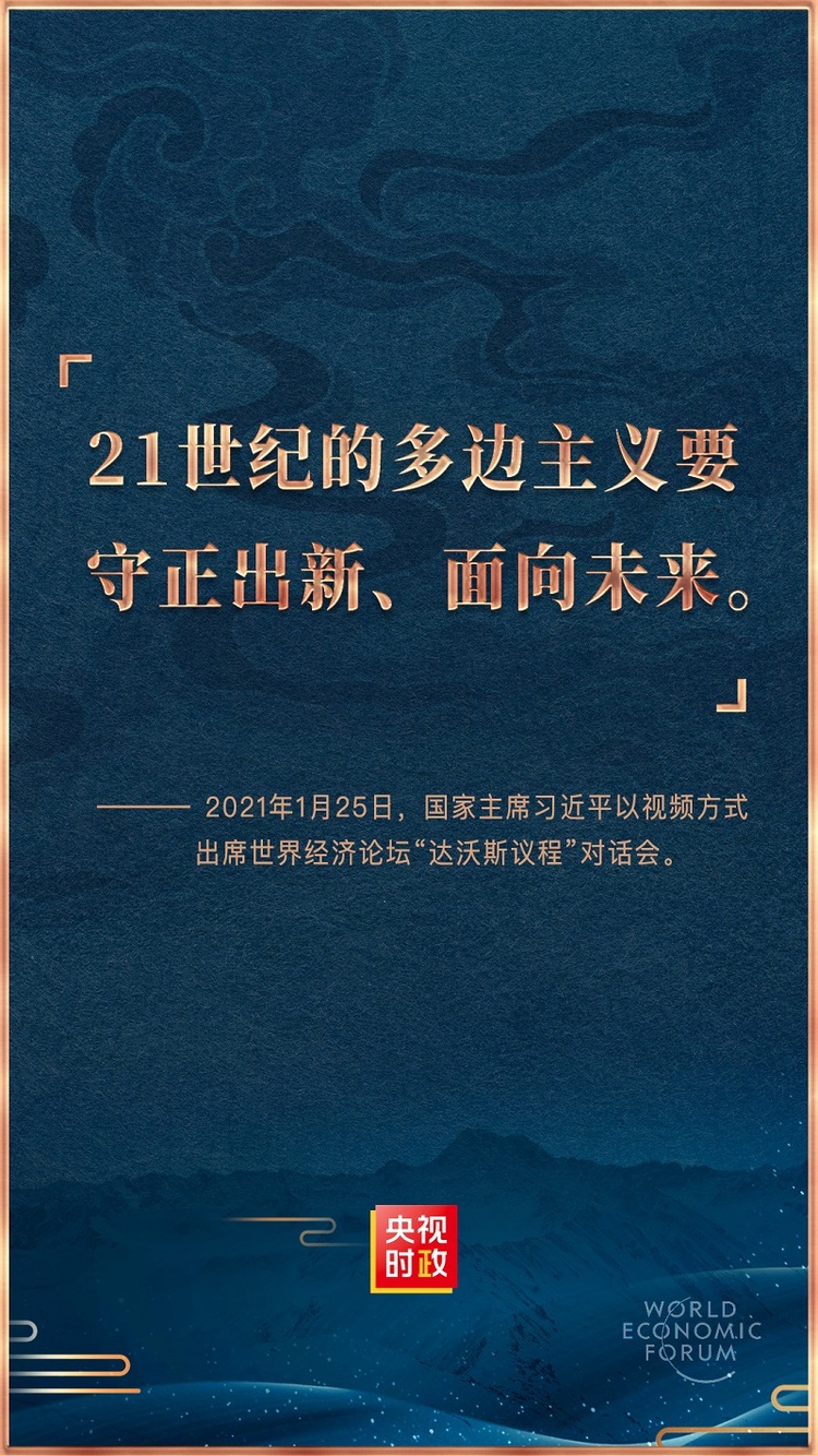 習近平21世紀的多邊主義要守正出新面向未來